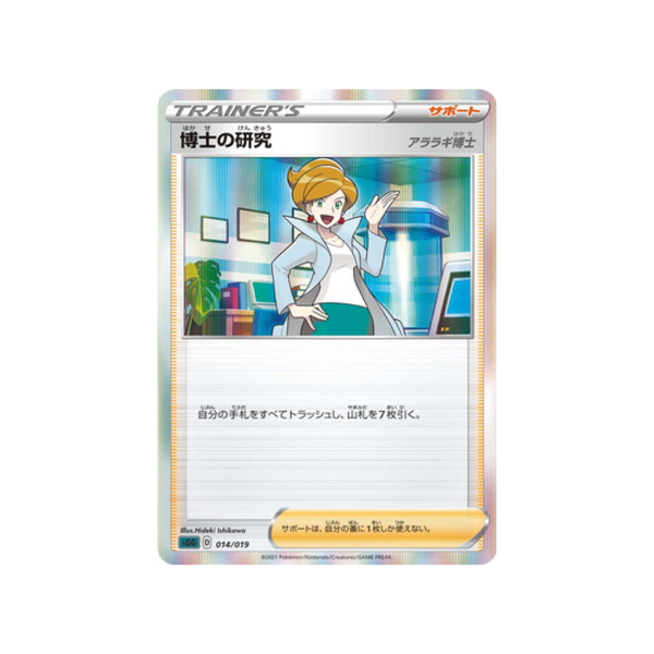 Carte Pokémon Deck Ectoplasma VMAX SGG 014 019 : Recherches du Professeur Fourniture