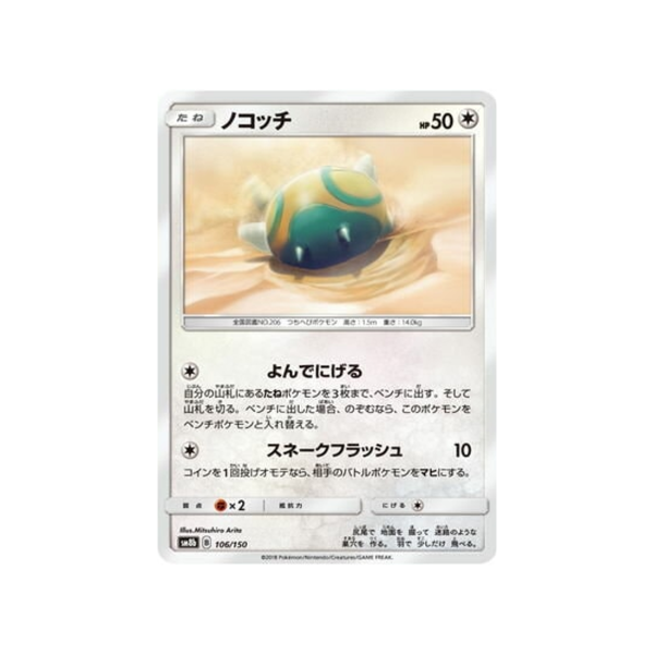 Carte Pokémon Ultra Shiny GX SM8B 106 150 : Insolourdo Mode