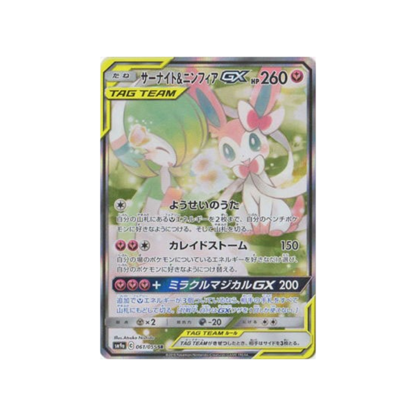 Carte Pokémon Unisson Nocturne SM9A 061 055 : Gardevoir & Nymphali GX Pas cher