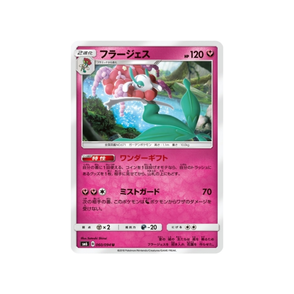 Carte Pokémon Lumière Interdite SM6 060 094 : Florges À vendre