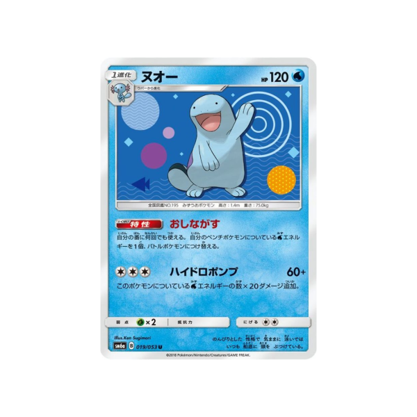 Carte Pokémon Lumière Interdite SM6 019 094 : Croâporal Mode