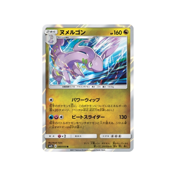Carte Pokémon Clair de Lune d Alola SM2L 040 050 : Muplodocus En solde