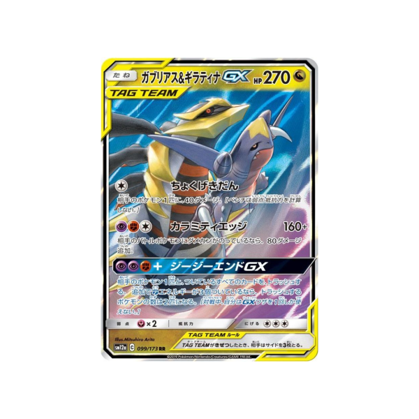 Carte Pokémon Tag Team GX All Stars SM12A 099 173 : Carchacrok & Giratina GX Fourniture