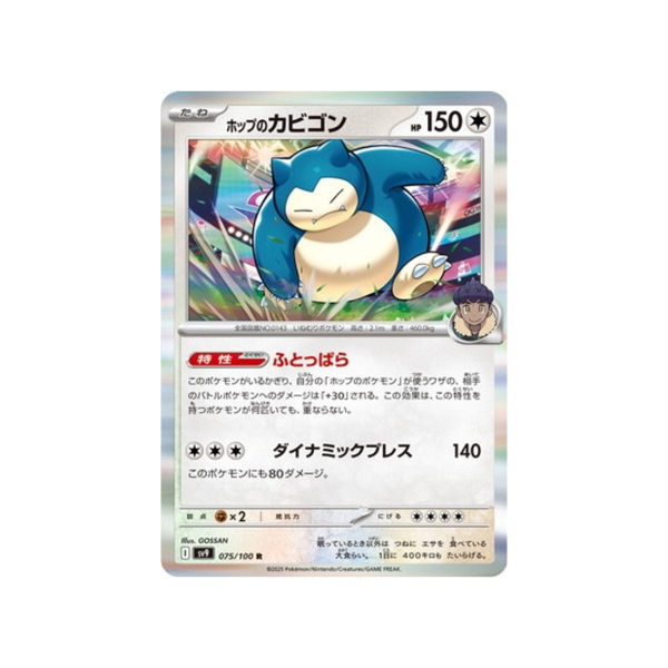 Carte Pokémon Aventures Ensemble SV9 075 100 : Ronflex de Nabil En solde