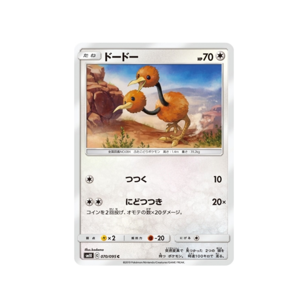 Carte Pokémon Double Flambée SM10 070 095 : Doduo Ventes exceptionnelles