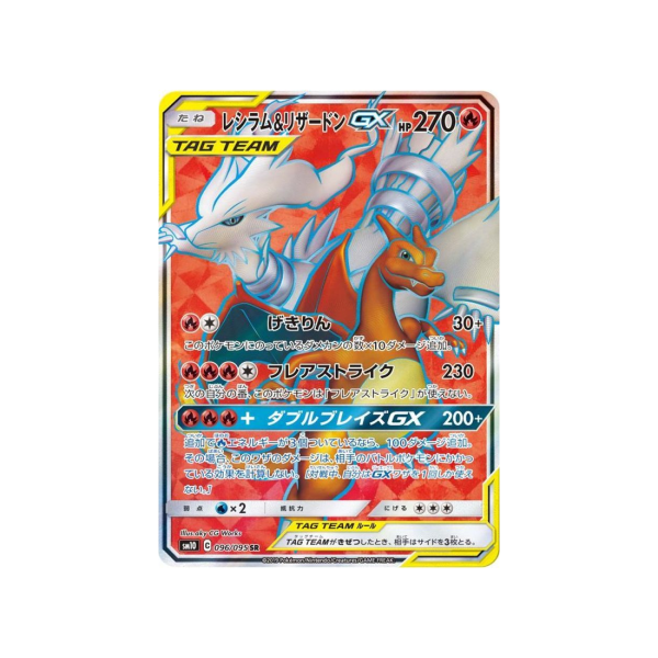 Carte Pokémon Double Flambée SM10 096 095 : Reshiram & Dracaufeu GX À bas prix
