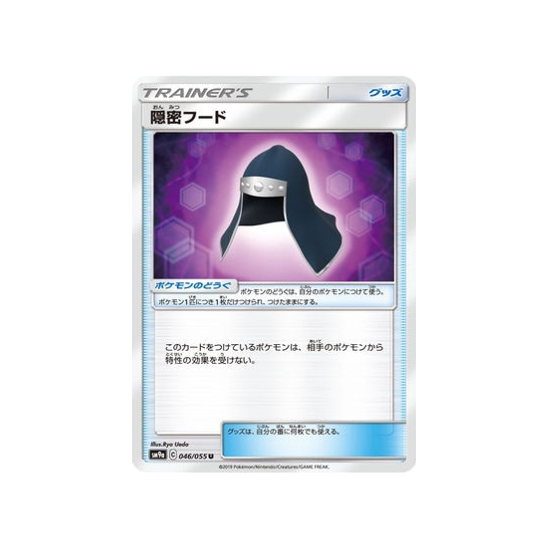 Carte Pokémon Unisson Nocturne SM9A 046 055 : Capuche Furtive En ligne maintenant