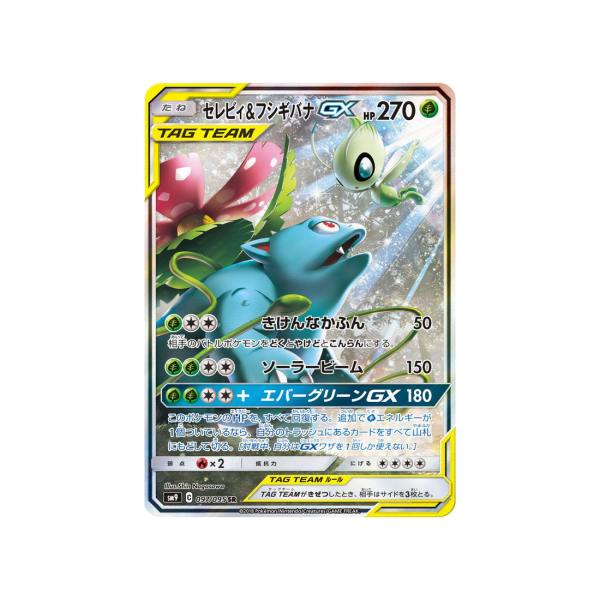 Carte Pokémon Due de Choc SM9 097 095 : Celebi & Florizarre GX En solde