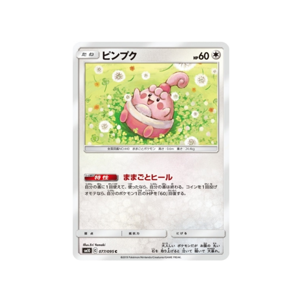 Carte Pokémon Double Flambée SM10 077 095 : Ptiravi Mode