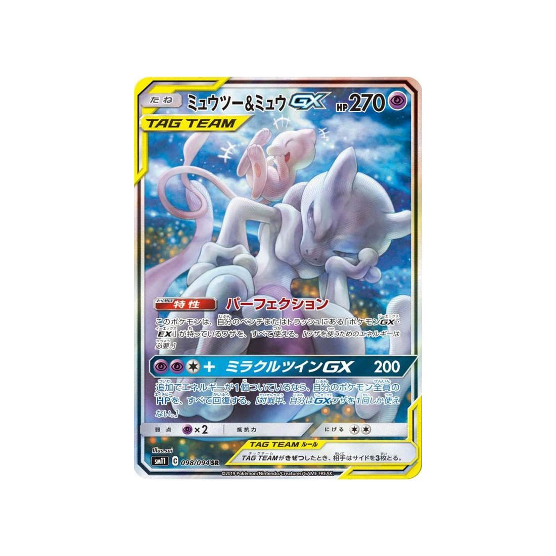 Carte Pokémon Jumeau Miracle SM11 098 094 : Mewtwo & Mew GX Fourniture