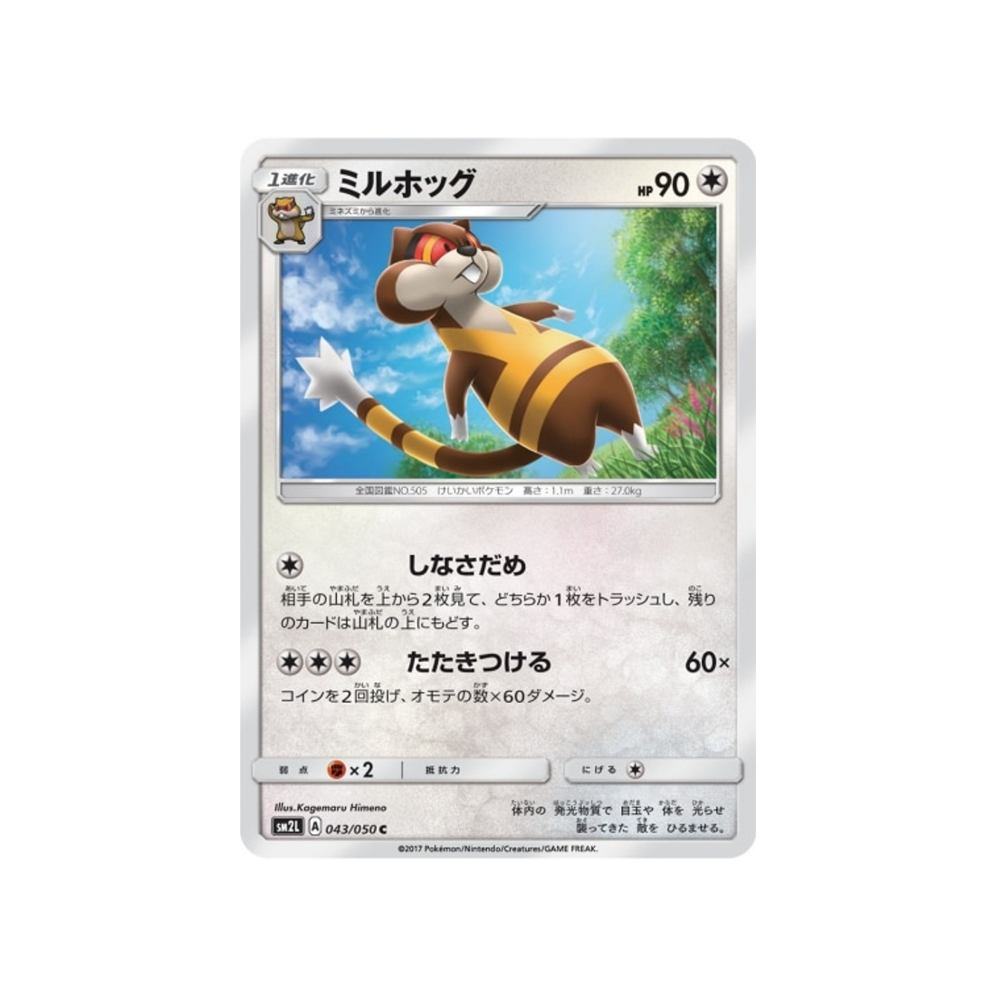 Carte Pokémon Clair de Lune d Alola SM2L 043 050 : Miradar En solde