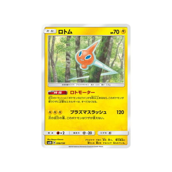 Carte Pokémon Ultra Shiny GX SM8B 036 150 : Motisma À bas prix