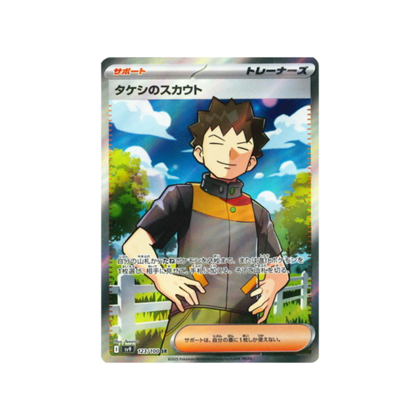 Carte Pokémon Aventures Ensemble SV9 123 100 : Scoutisme de Brock Ventes exceptionnelles