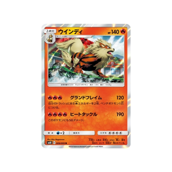 Carte Pokémon Double Flambée SM10 009 095 : Arcanin En ligne maintenant