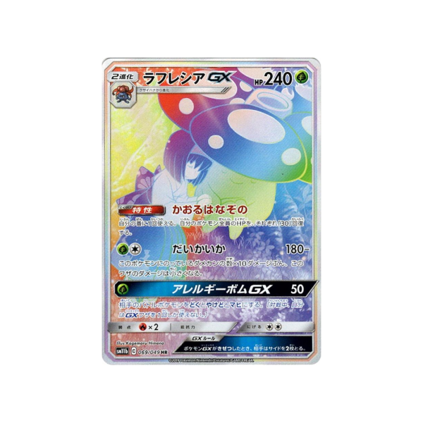 Carte Pokémon Ligue de Rêve SM11B 069 049 : Rafflesia GX À prix réduit
