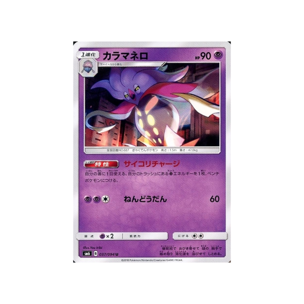 Carte Pokémon Lumière Interdite SM6 037 094 : Sepiatroce Ventes exceptionnelles