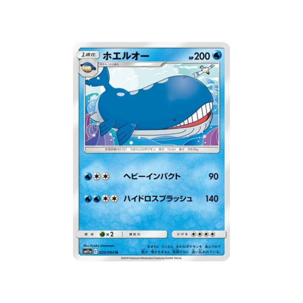Carte Pokémon Combat Remix SM11A 020 064 : Wailord Mode