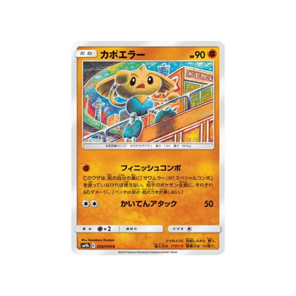 Carte Pokémon Mur Complétement Metallique SM9B 026 054 : Kapoera Fourniture