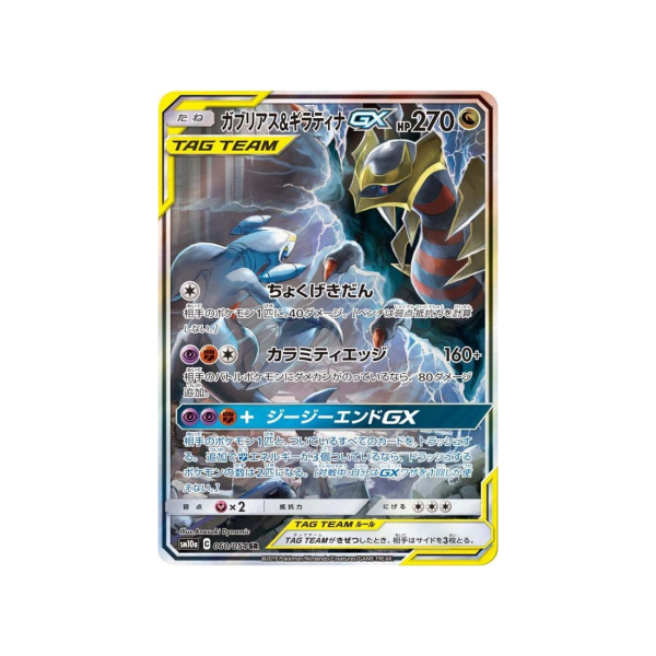 Carte Pokémon Fin GG SM10A 060 054 : Carchacrok & Giratina GX Ventes exceptionnelles