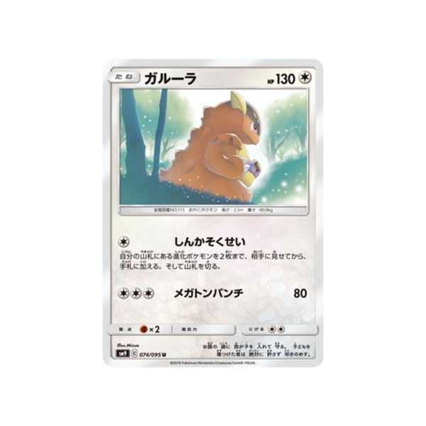 Carte Pokémon Due de Choc SM9 074 095 : Kangourex En solde