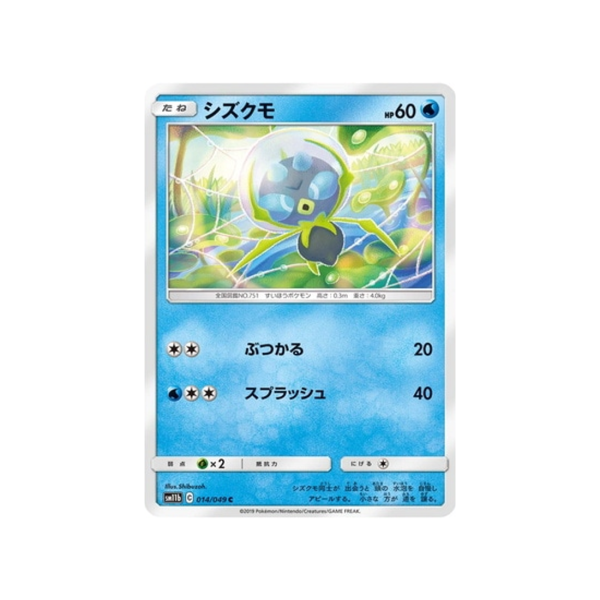 Carte Pokémon Ligue de Rêve SM11B 014 049 : Araqua En ligne maintenant