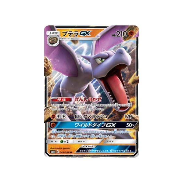 Carte Pokémon Jumeau Miracle SM11 045 094 : Ptéra GX Mode