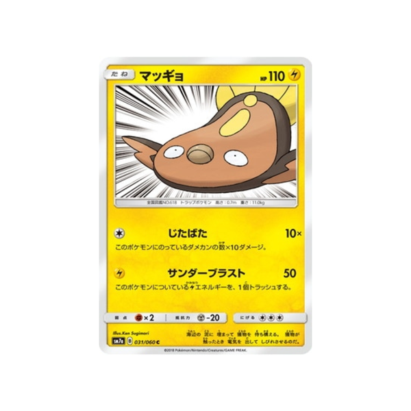 Carte Pokémon Étincelle d Orage SM7A 031 060 : Limonde Pas cher