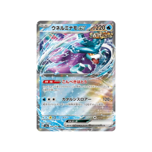 Carte Pokémon Terastal Festival SV8A 049 187 : Serpente-Eau EX À prix réduit