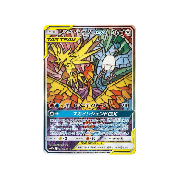 Carte Pokémon Légende Celeste SM10B 060 054 : Sulfura & Électhor & Artikodin GX Ventes exceptionnelles